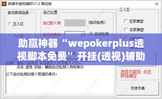 助赢神器“wepokerplus透视脚本免费”开挂(透视)辅助教程