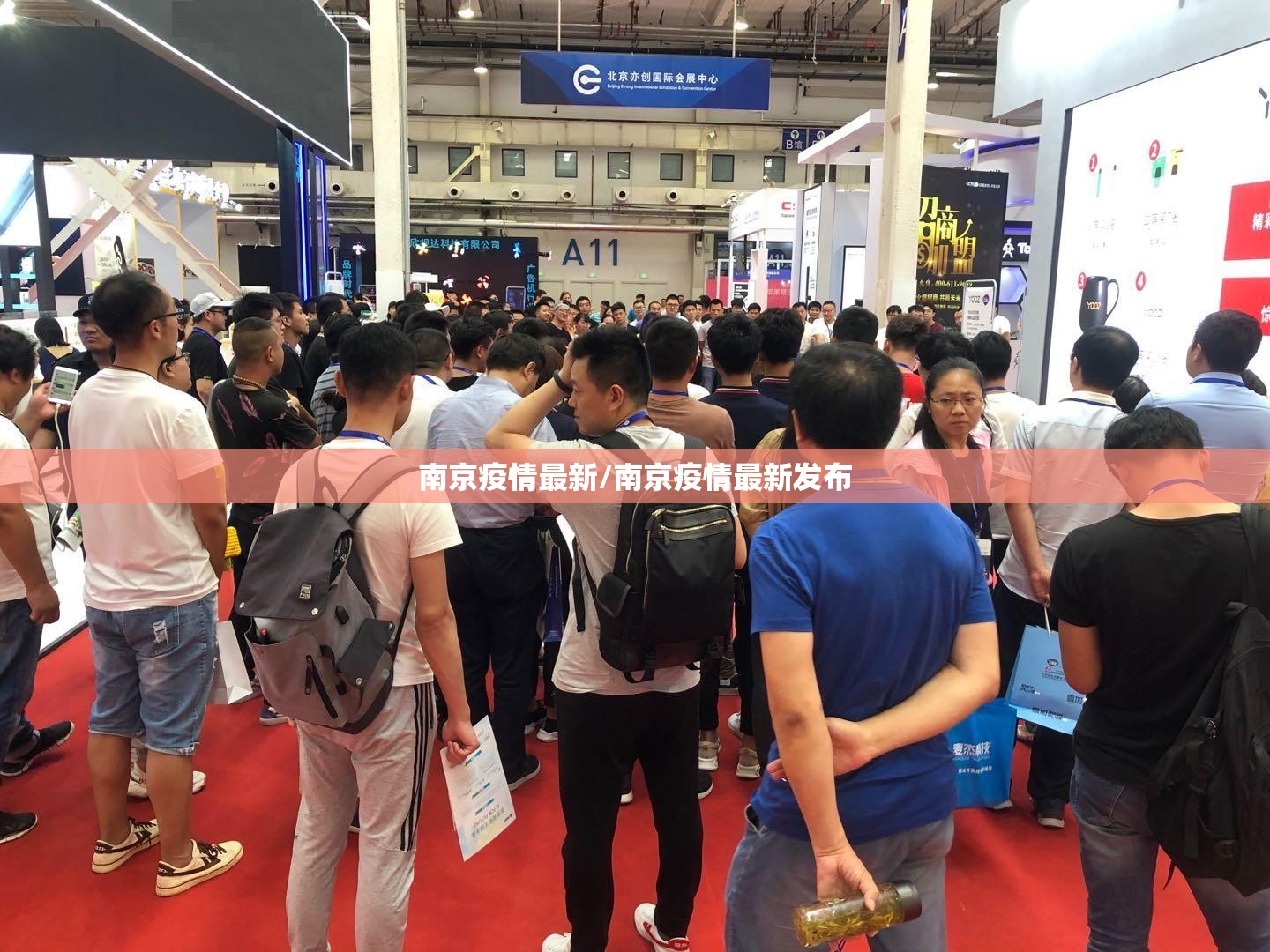 南京疫情最新/南京疫情最新发布 南京疫情最新/南京疫情最新发布