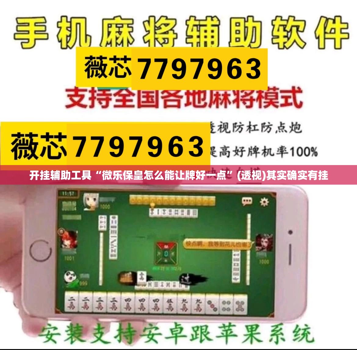开挂辅助工具“微乐保皇怎么能让牌好一点”(透视)其实确实有挂
