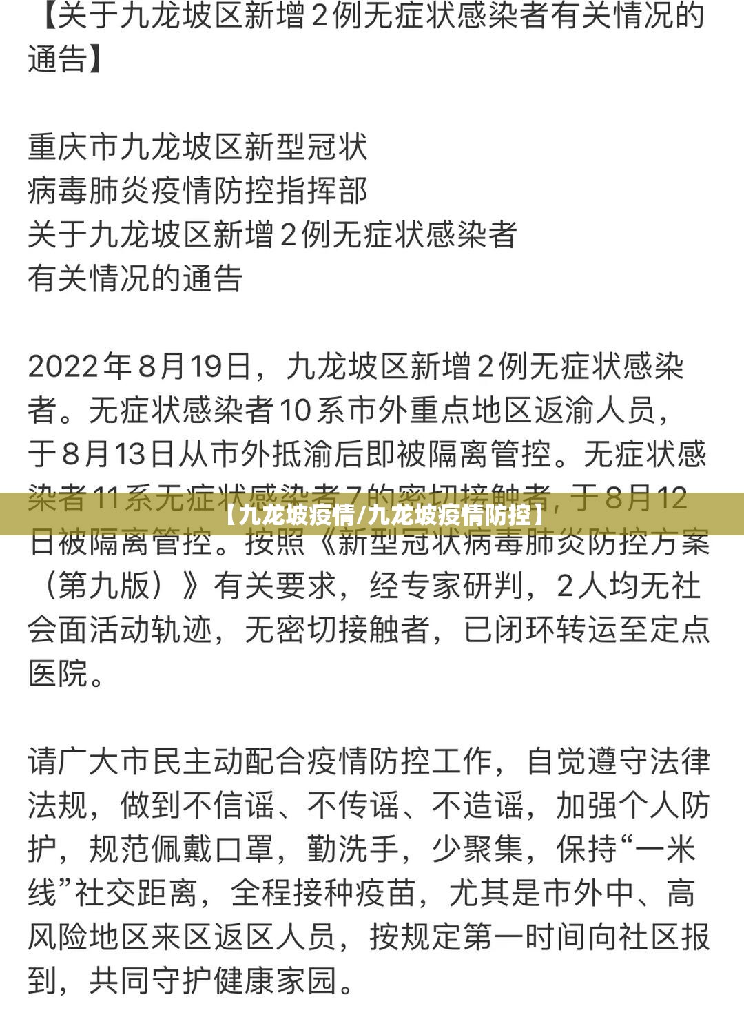 【九龙坡疫情/九龙坡疫情防控】 【九龙坡疫情/九龙坡疫情防控】