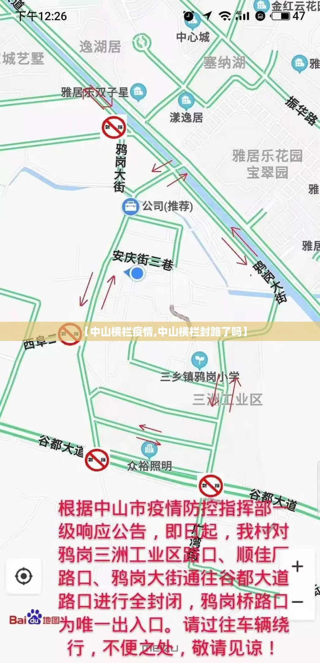 【中山横栏疫情,中山横栏封路了吗】 【中山横栏疫情,中山横栏封路了吗】
