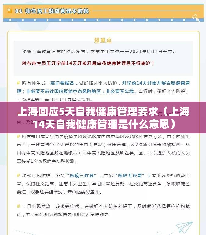 上海回应5天自我健康管理要求（上海14天自我健康管理是什么意思）