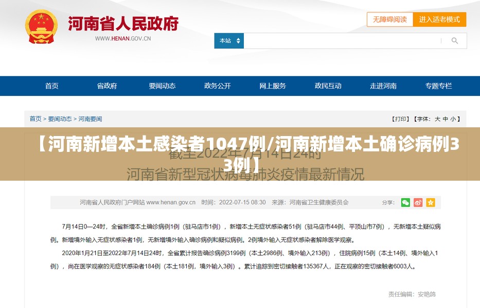 【河南新增本土感染者1047例/河南新增本土确诊病例33例】 【河南新增本土感染者1047例/河南新增本土确诊病例33例】