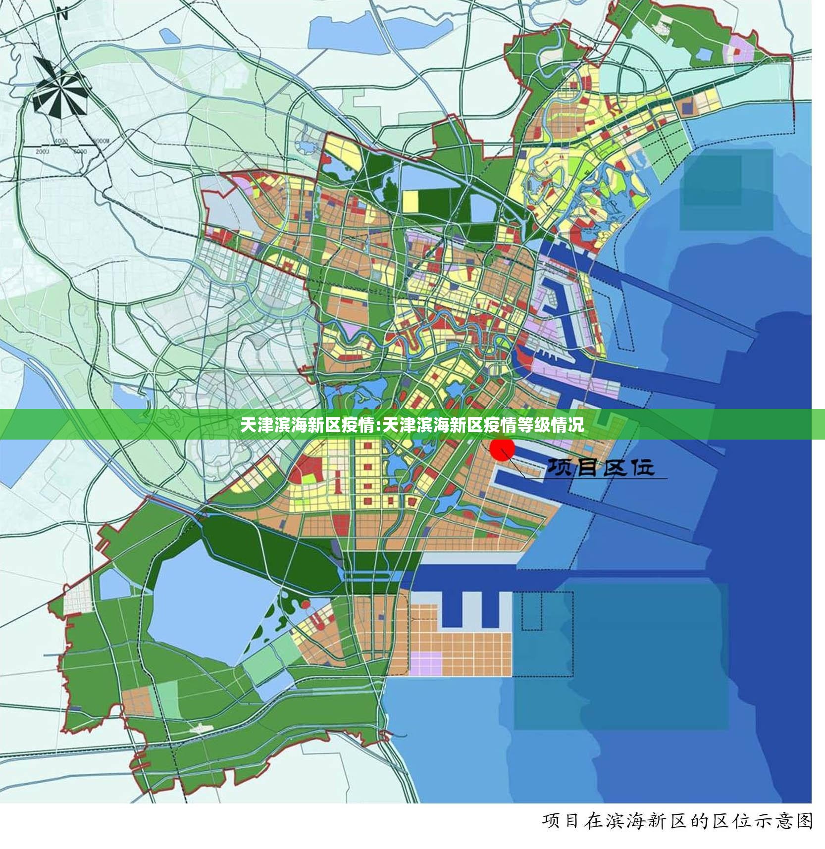 天津滨海新区疫情:天津滨海新区疫情等级情况 天津滨海新区疫情:天津滨海新区疫情等级情况