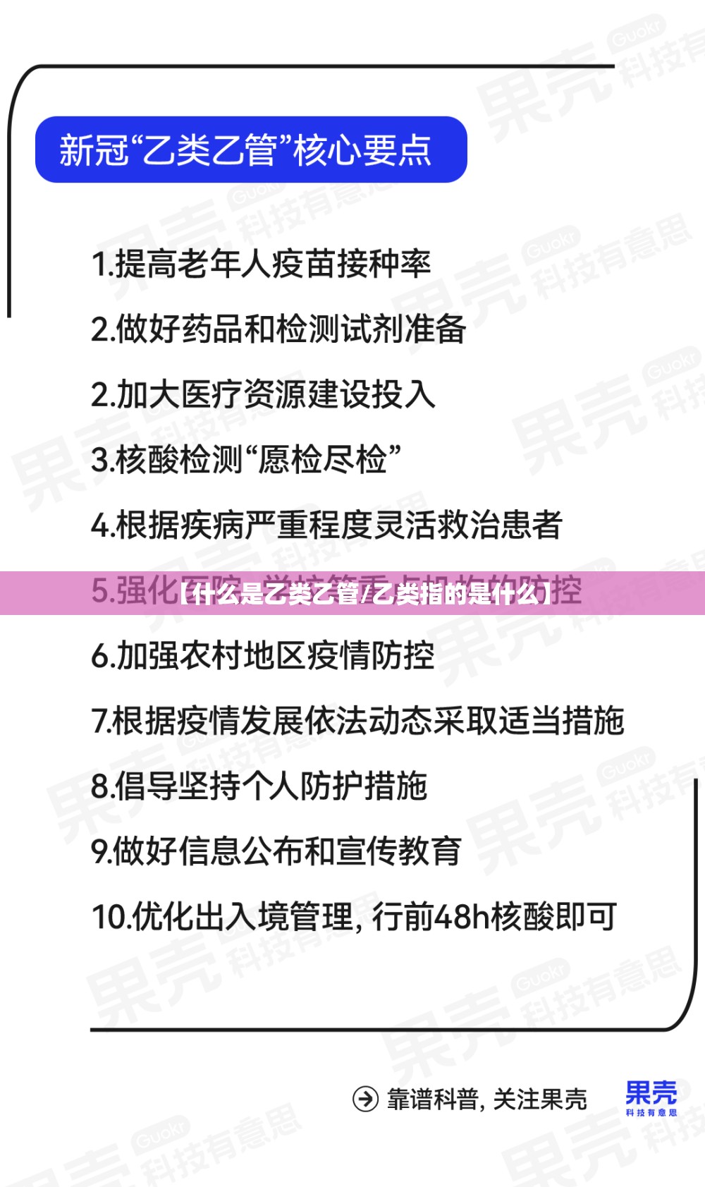 【什么是乙类乙管/乙类指的是什么】 【什么是乙类乙管/乙类指的是什么】
