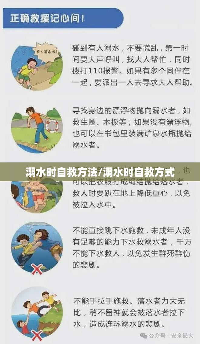 溺水时自救方法/溺水时自救方式 溺水时自救方法/溺水时自救方式