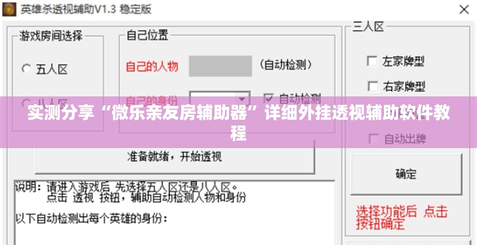 实测分享“微乐亲友房辅助器”详细外挂透视辅助软件教程