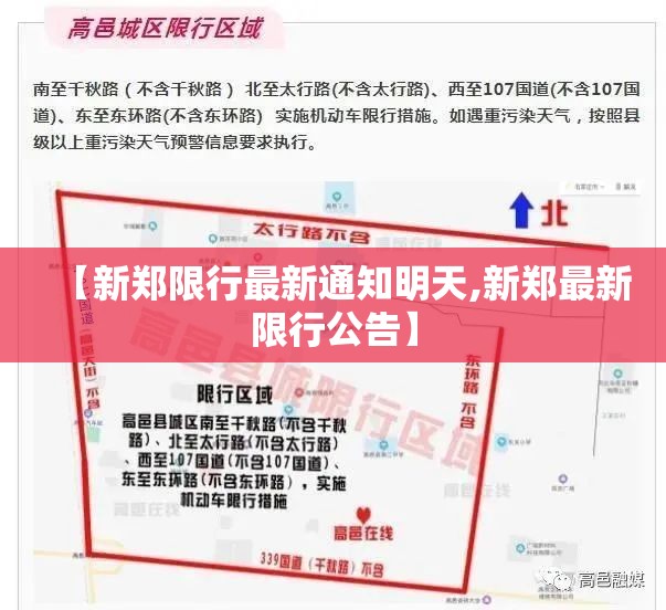 【新郑限行最新通知明天,新郑最新限行公告】