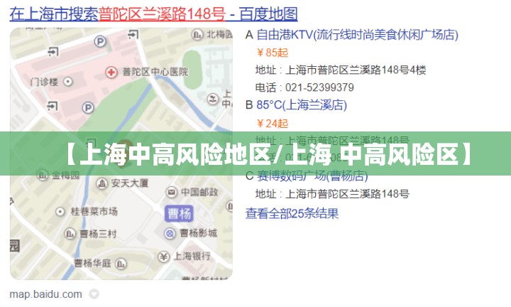 【上海中高风险地区/上海 中高风险区】 【上海中高风险地区/上海 中高风险区】