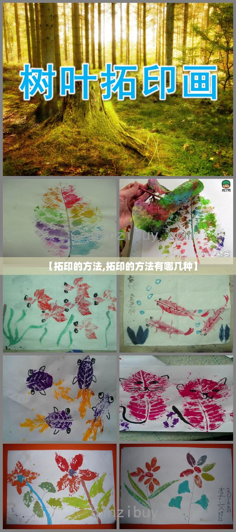 【拓印的方法,拓印的方法有哪几种】 【拓印的方法,拓印的方法有哪几种】