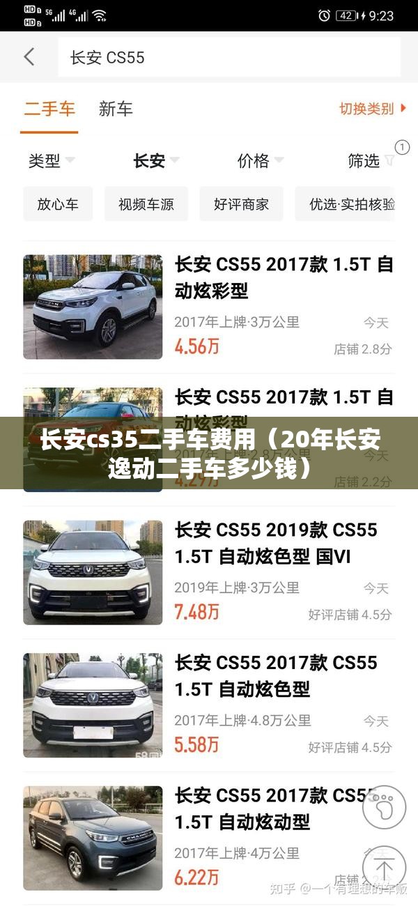长安cs35二手车费用(20年长安逸动二手车多少钱) 长安cs35二手车费用(20年长安逸动二手车多少钱)