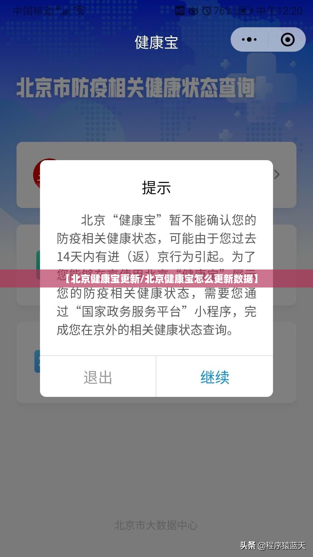 【北京健康宝更新/北京健康宝怎么更新数据】 【北京健康宝更新/北京健康宝怎么更新数据】