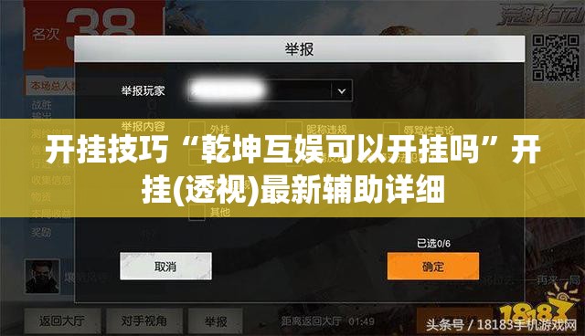 开挂技巧“乾坤互娱可以开挂吗”开挂(透视)最新辅助详细