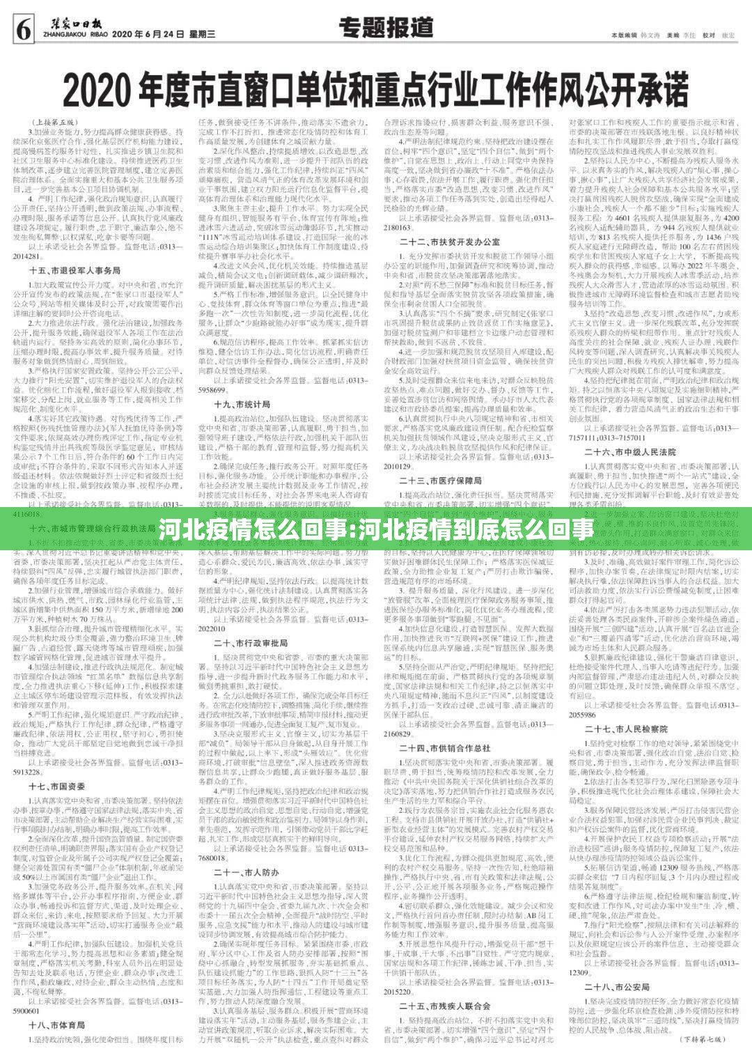 河北疫情怎么回事:河北疫情到底怎么回事 河北疫情怎么回事:河北疫情到底怎么回事
