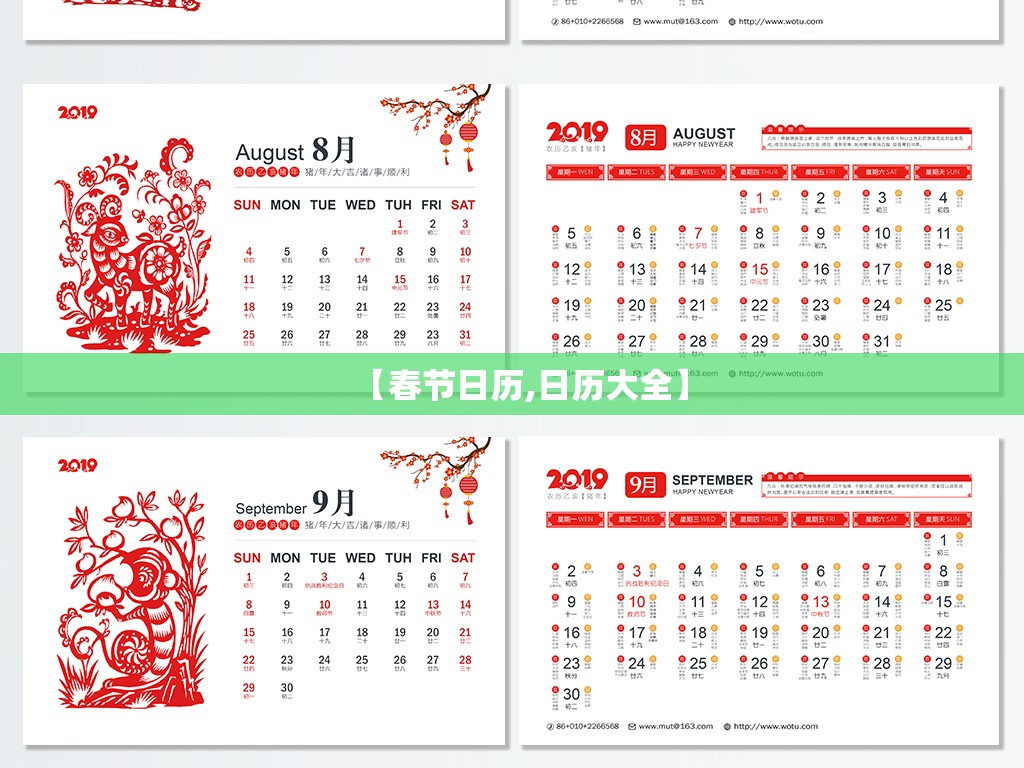 【春节日历,日历大全】 【春节日历,日历大全】
