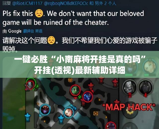 一键必胜“小南麻将开挂是真的吗”开挂(透视)最新辅助详细
