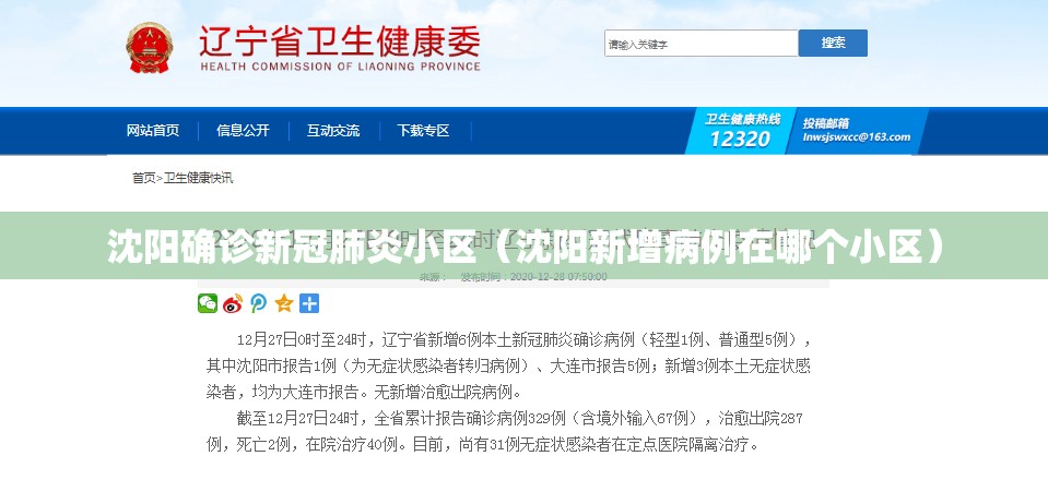 沈阳确诊新冠肺炎小区(沈阳新增病例在哪个小区) 沈阳确诊新冠肺炎小区(沈阳新增病例在哪个小区)
