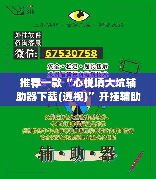 推荐一款“心悦填大坑辅助器下载(透视)”开挂辅助脚本+详细开挂安装教程