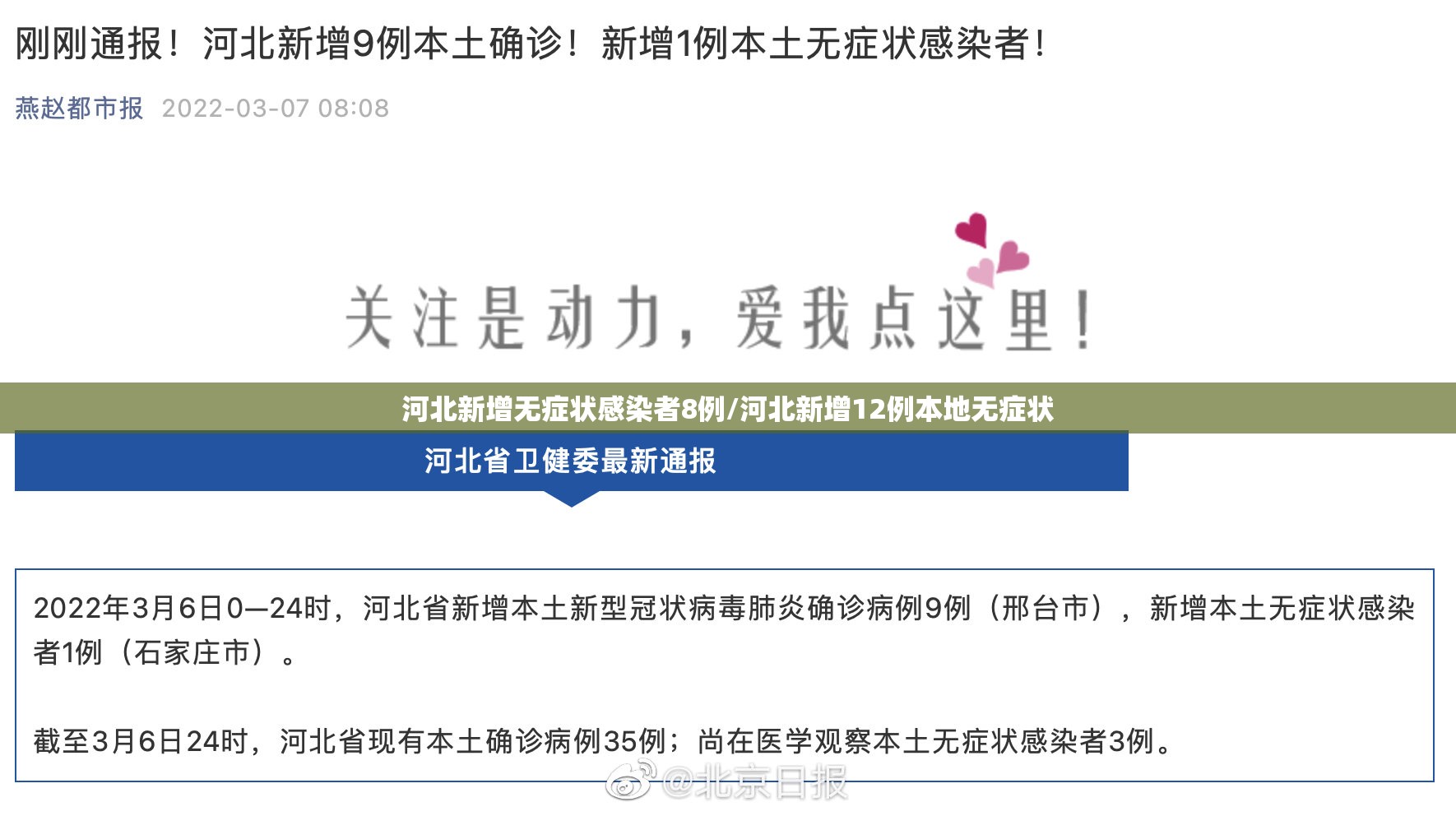 河北新增无症状感染者8例/河北新增12例本地无症状 河北新增无症状感染者8例/河北新增12例本地无症状