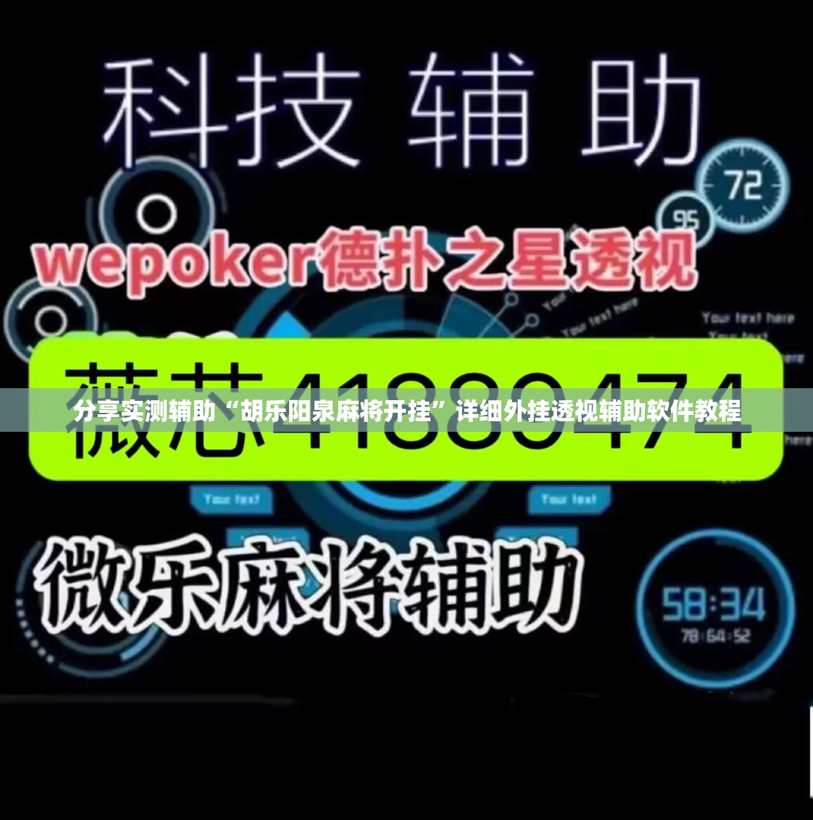 分享实测辅助“胡乐阳泉麻将开挂”详细外挂透视辅助软件教程