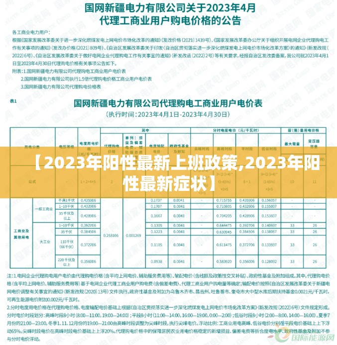 【2023年阳性最新上班政策,2023年阳性最新症状】 【2023年阳性最新上班政策,2023年阳性最新症状】