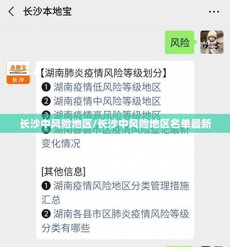 长沙中风险地区/长沙中风险地区名单最新