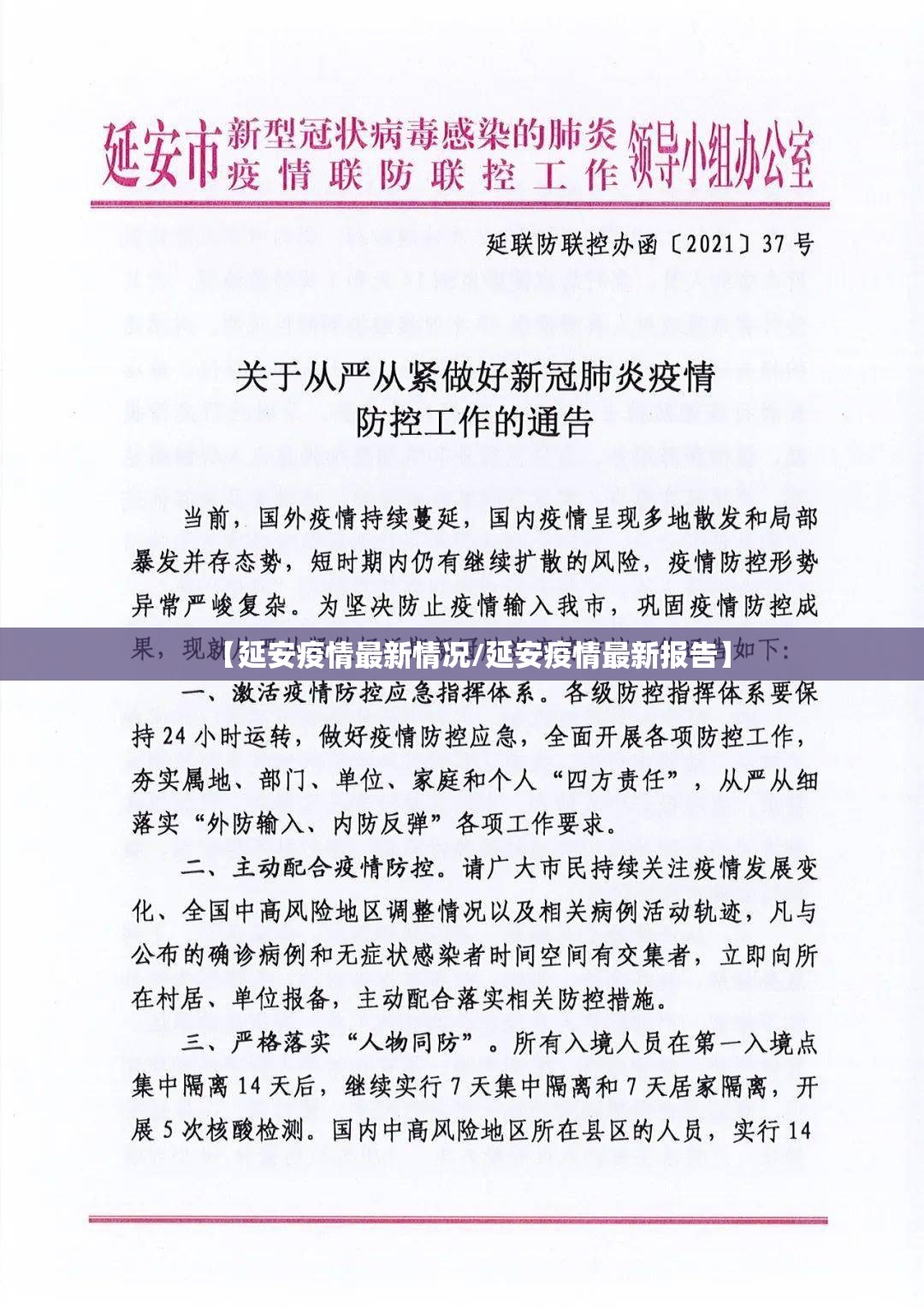 【延安疫情最新情况/延安疫情最新报告】
