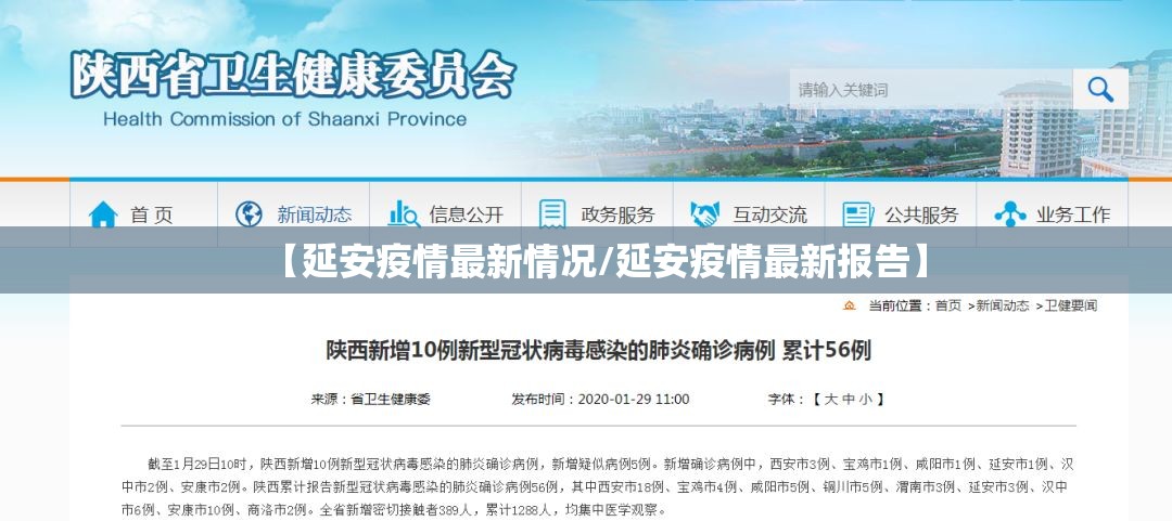 【延安疫情最新情况/延安疫情最新报告】