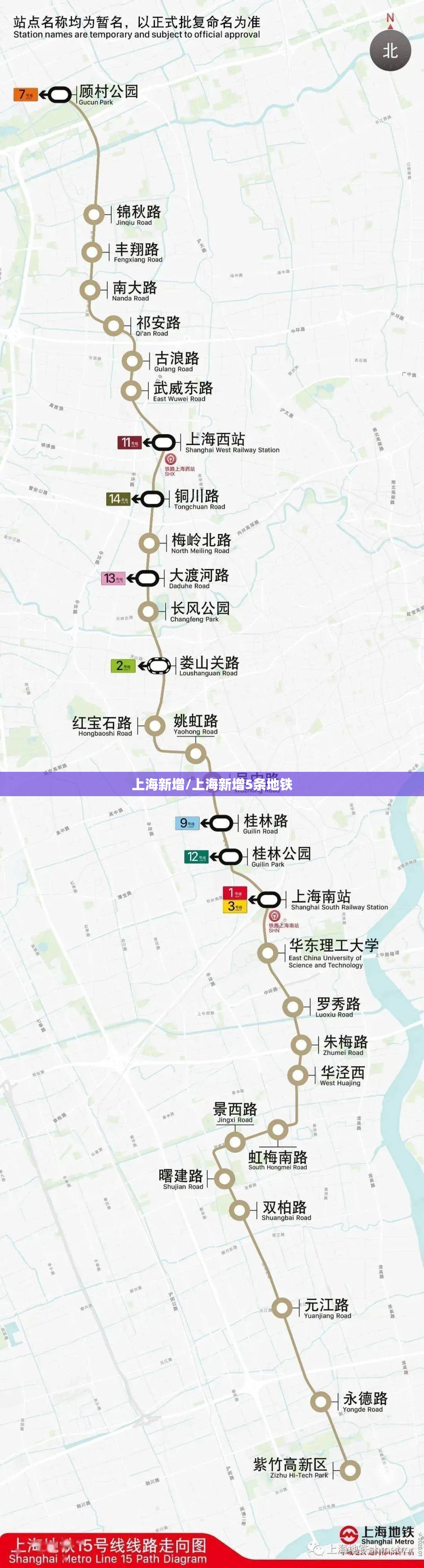 上海新增/上海新增5条地铁 上海新增/上海新增5条地铁