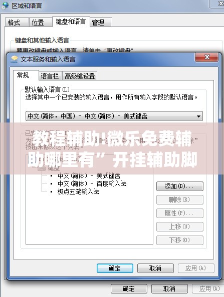 教程辅助!微乐免费辅助哪里有”开挂辅助脚本+详细开挂安装教程