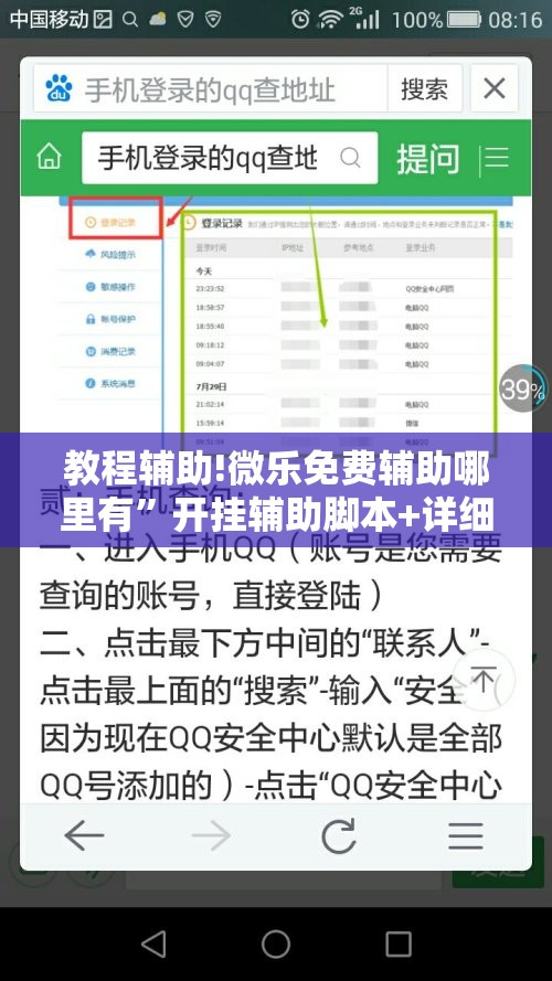 教程辅助!微乐免费辅助哪里有	”开挂辅助脚本+详细开挂安装教程