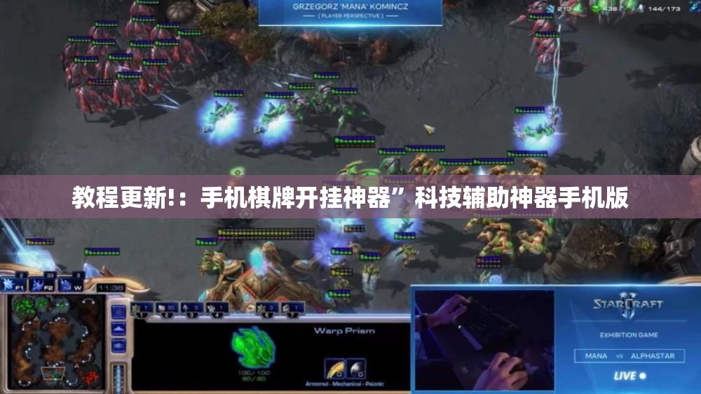 教程更新!：手机棋牌开挂神器	”科技辅助神器手机版