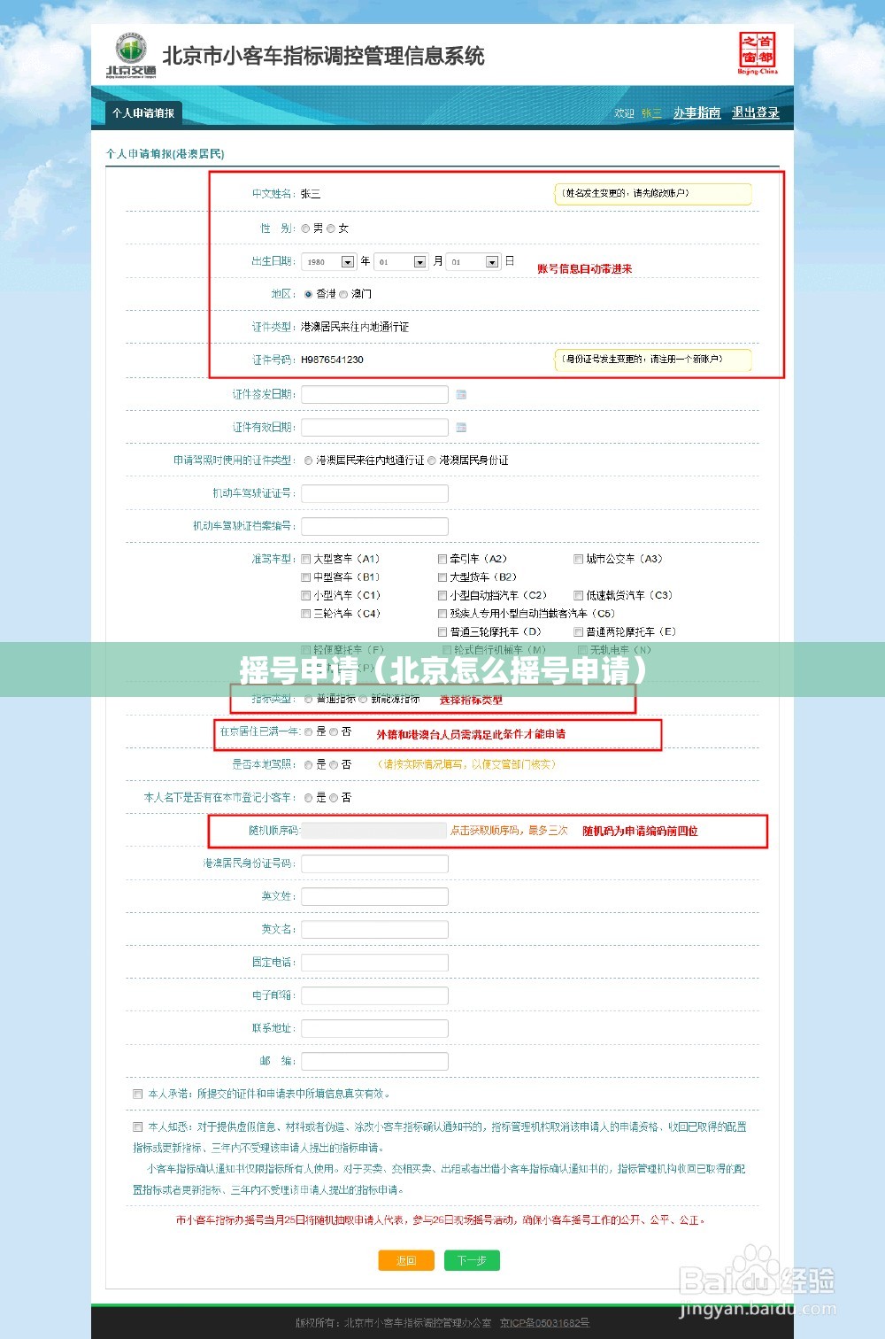 摇号申请(北京怎么摇号申请) 摇号申请(北京怎么摇号申请)