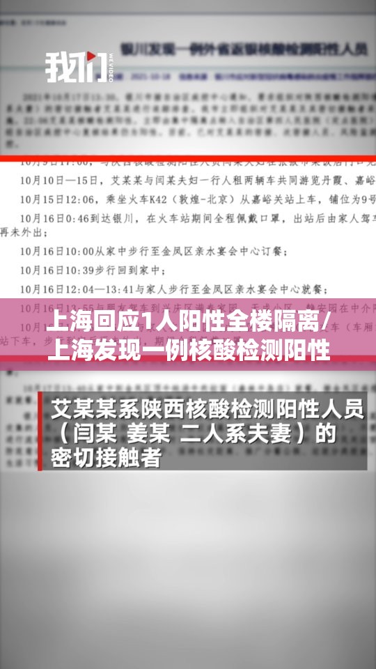 上海回应1人阳性全楼隔离/上海发现一例核酸检测阳性 上海回应1人阳性全楼隔离/上海发现一例核酸检测阳性
