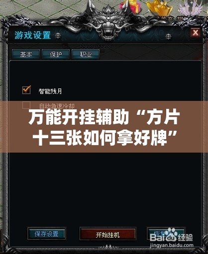 万能开挂辅助“方片十三张如何拿好牌”详细分享装挂步骤