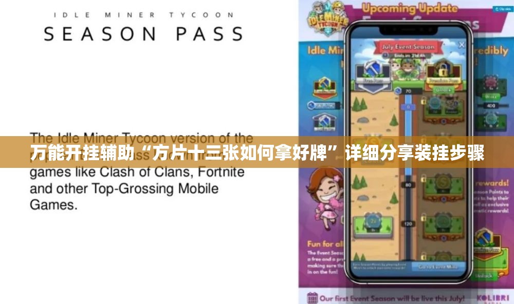万能开挂辅助“方片十三张如何拿好牌	”详细分享装挂步骤