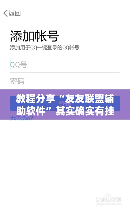 教程分享“友友联盟辅助软件	”其实确实有挂