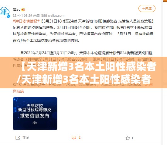 【天津新增3名本土阳性感染者/天津新增3名本土阳性感染者是谁】 【天津新增3名本土阳性感染者/天津新增3名本土阳性感染者是谁】