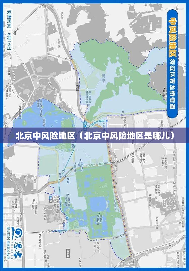 北京中风险地区（北京中风险地区是哪儿）