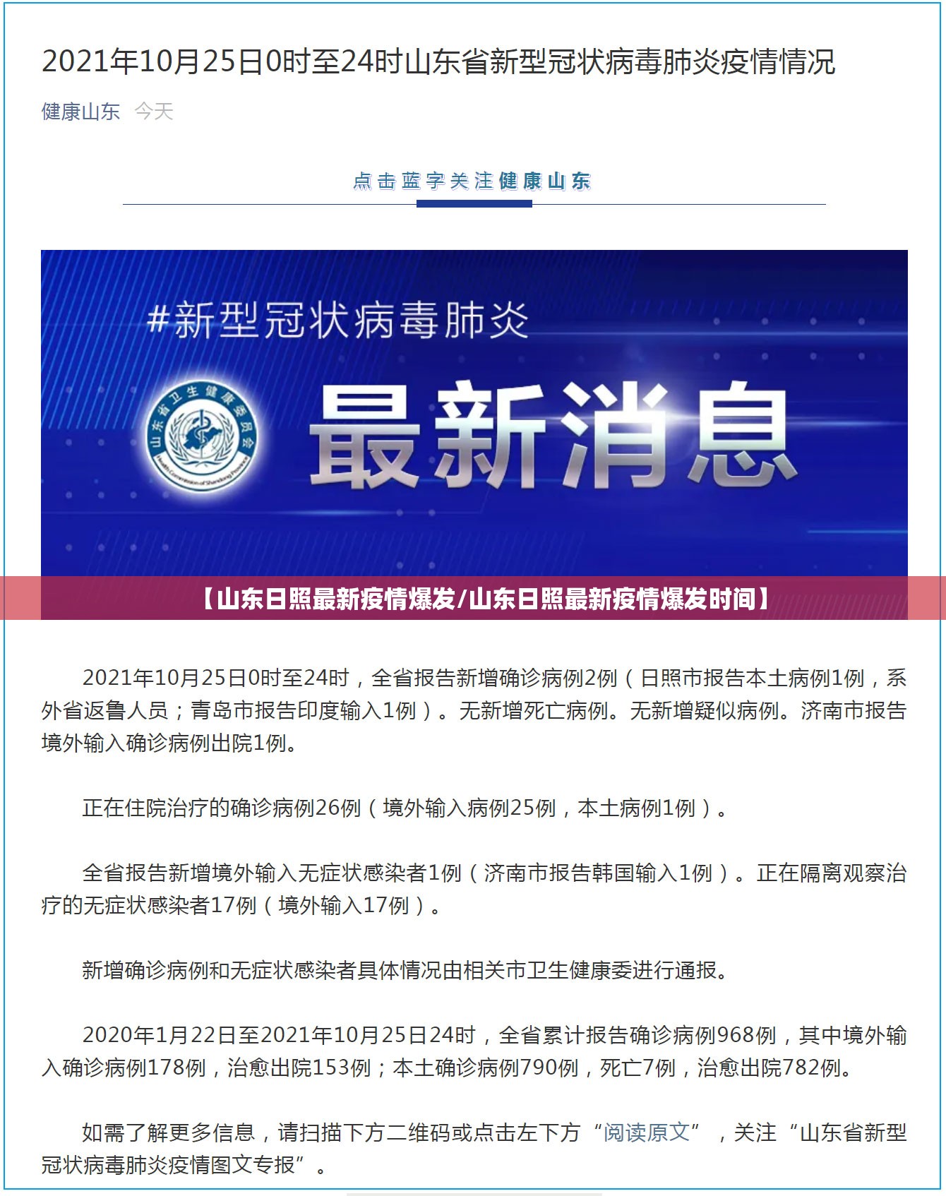【山东日照最新疫情爆发/山东日照最新疫情爆发时间】