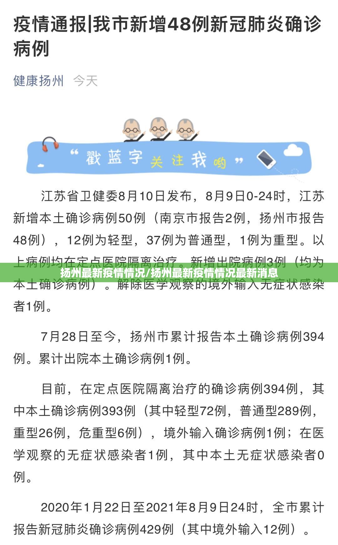 扬州最新疫情情况/扬州最新疫情情况最新消息 扬州最新疫情情况/扬州最新疫情情况最新消息
