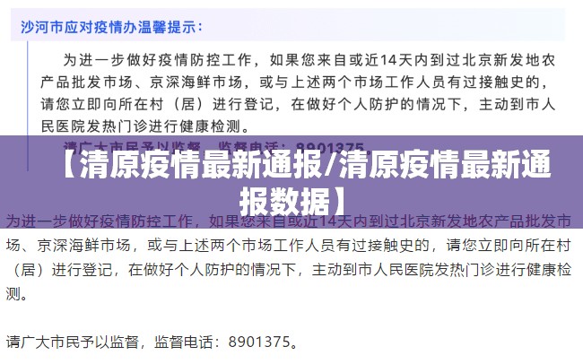 【清原疫情最新通报/清原疫情最新通报数据】