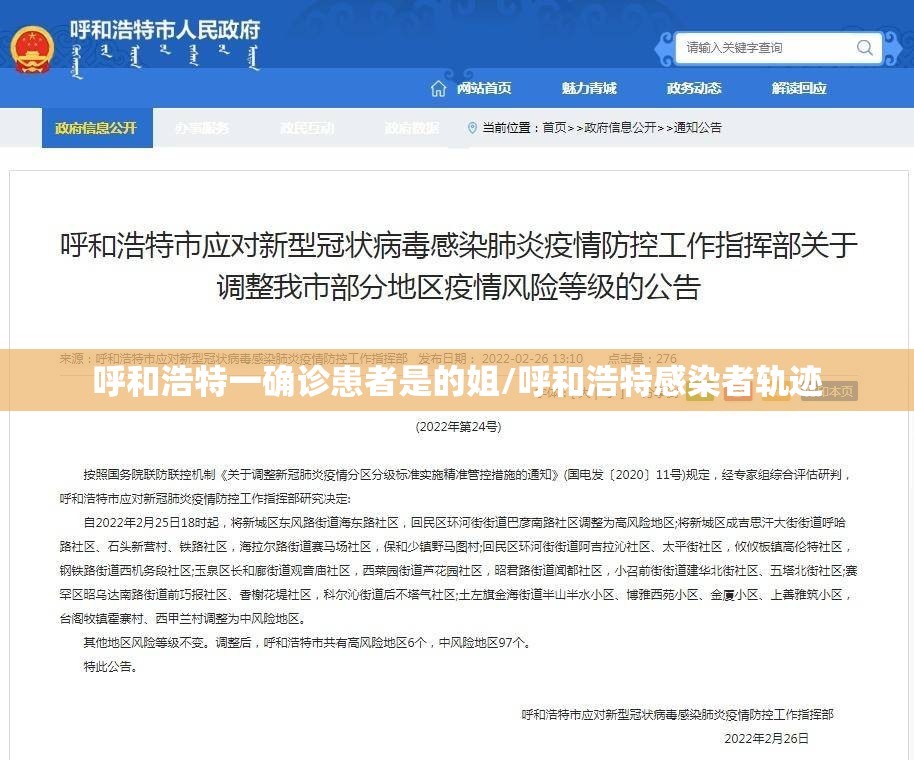 呼和浩特一确诊患者是的姐/呼和浩特感染者轨迹 呼和浩特一确诊患者是的姐/呼和浩特感染者轨迹