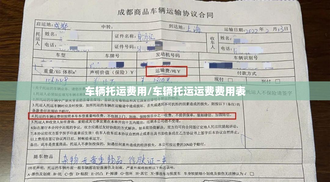 车辆托运费用/车辆托运运费费用表 车辆托运费用/车辆托运运费费用表
