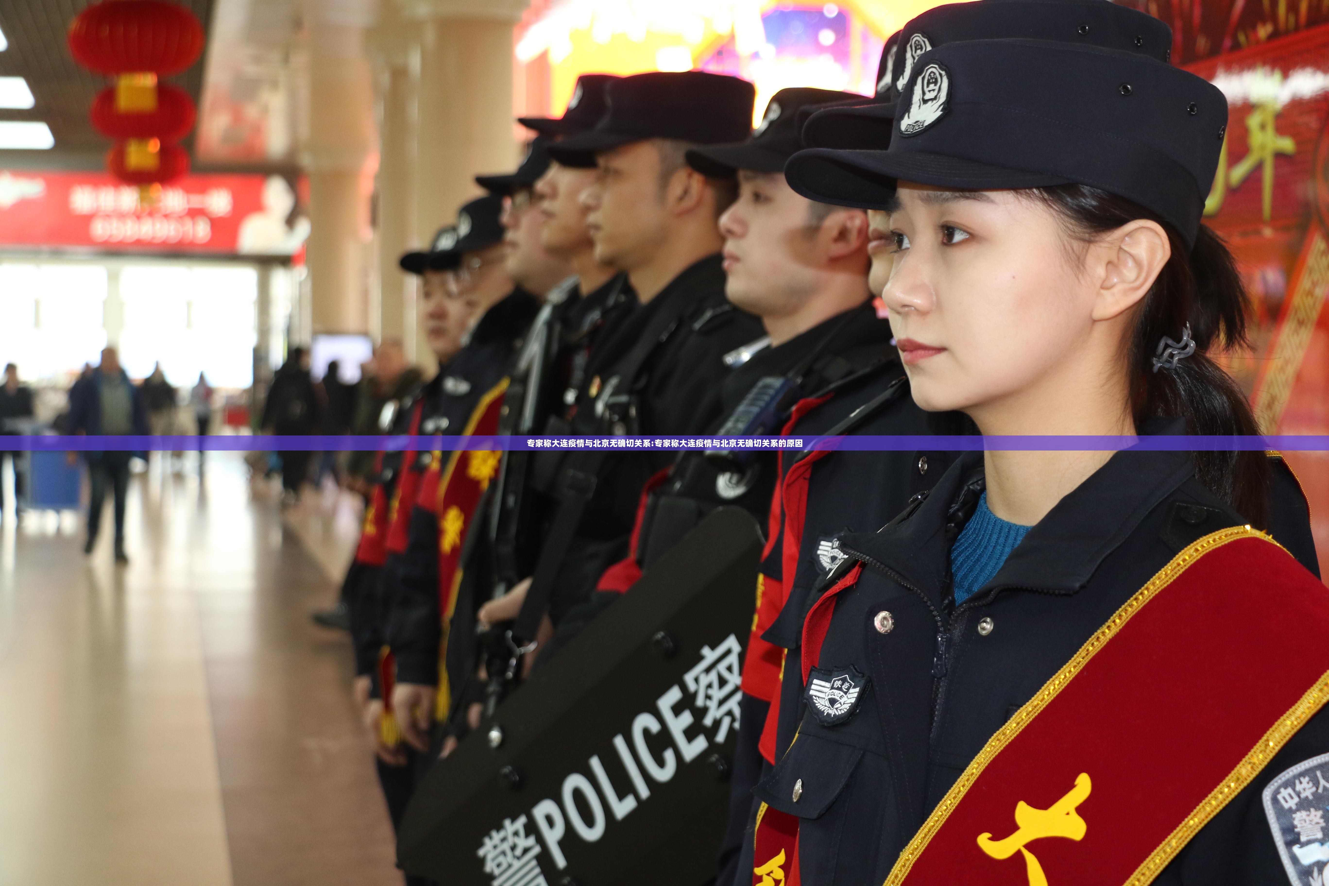 专家称大连疫情与北京无确切关系:专家称大连疫情与北京无确切关系的原因