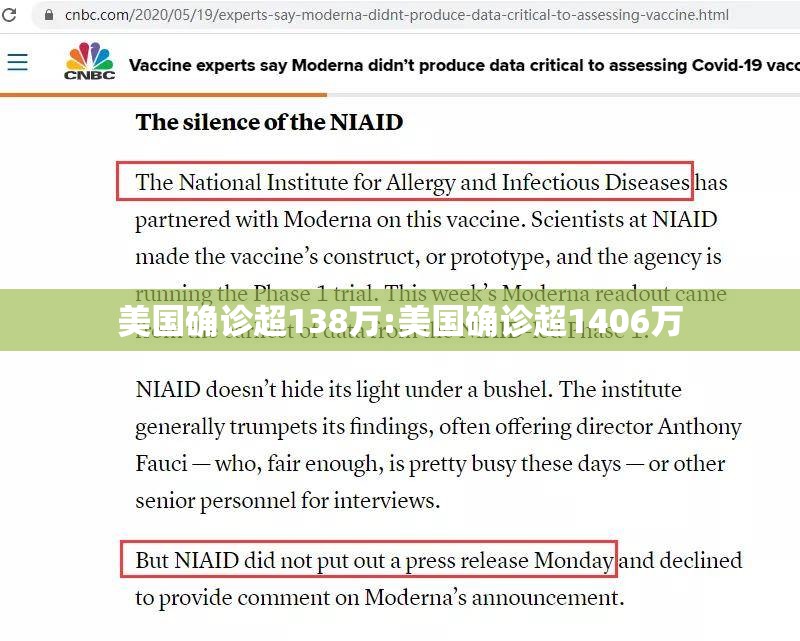 美国确诊超138万:美国确诊超1406万 美国确诊超138万:美国确诊超1406万
