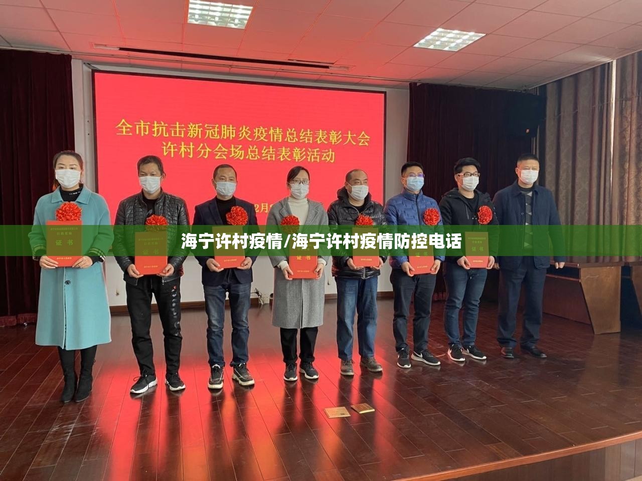 海宁许村疫情/海宁许村疫情防控电话 海宁许村疫情/海宁许村疫情防控电话