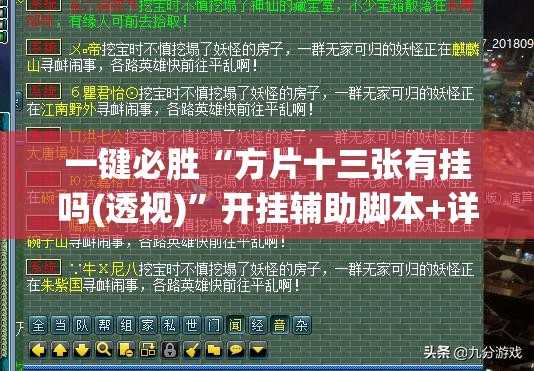 一键必胜“方片十三张有挂吗(透视)”开挂辅助脚本+详细开挂安装教程