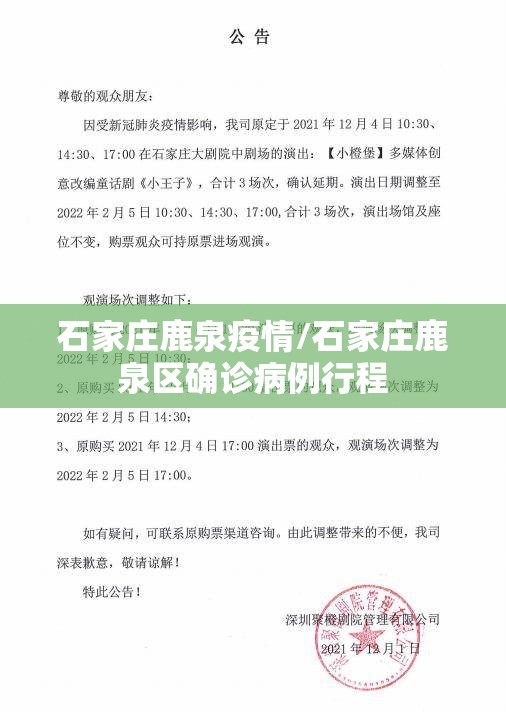 石家庄鹿泉疫情/石家庄鹿泉区确诊病例行程 石家庄鹿泉疫情/石家庄鹿泉区确诊病例行程