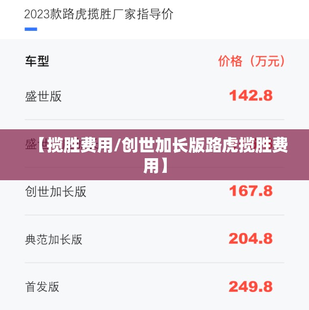 【揽胜费用/创世加长版路虎揽胜费用】 【揽胜费用/创世加长版路虎揽胜费用】